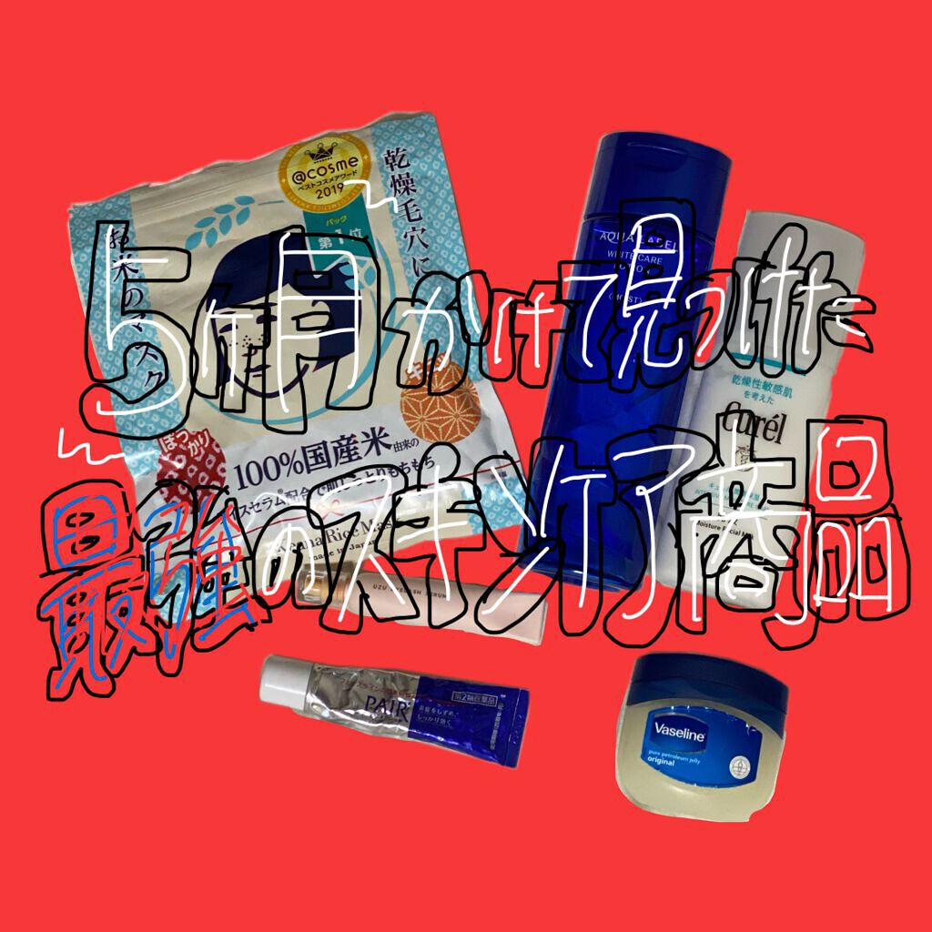 潤浸保湿 乳液/キュレル/乳液を使ったクチコミ(1枚目)