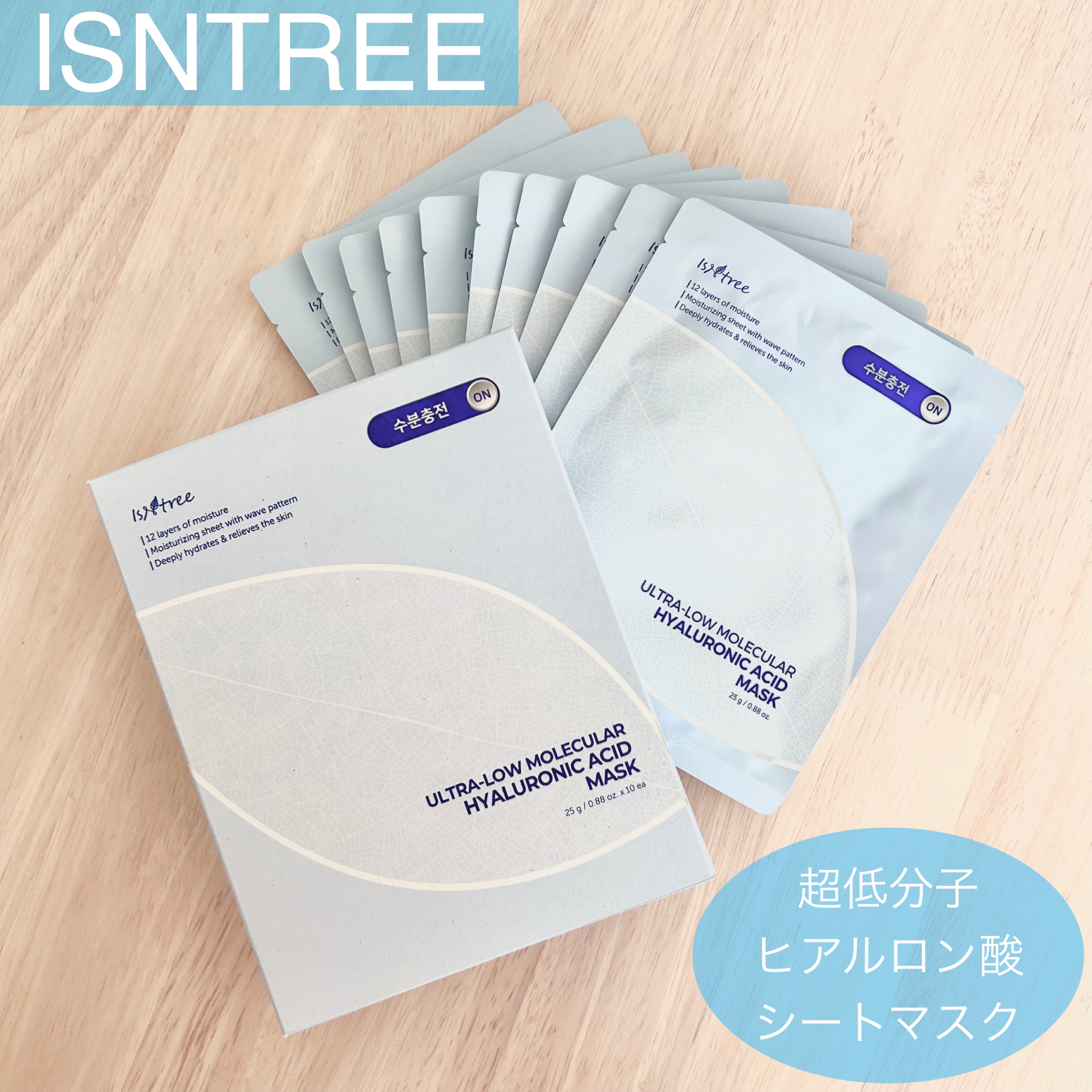 超低分子シートマスク/Isntree/シートマスク・パックを使ったクチコミ（1枚目）