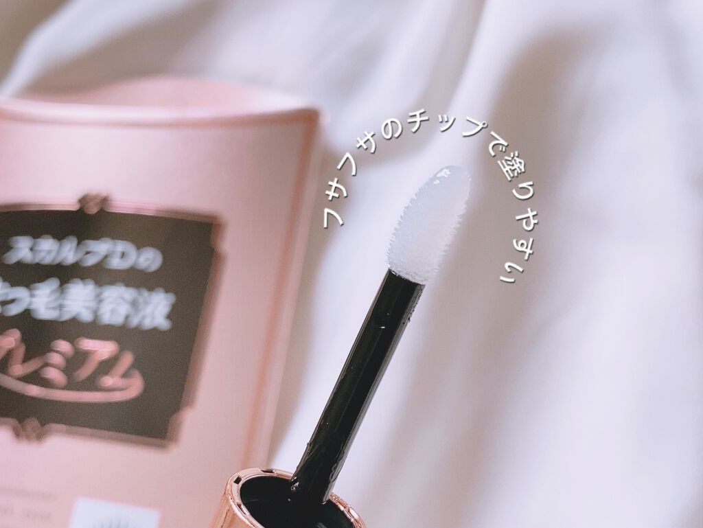 スカルプD ボーテ ピュアフリーアイラッシュセラム　プレミアム/アンファー(スカルプD)/まつげ美容液を使ったクチコミ（2枚目）