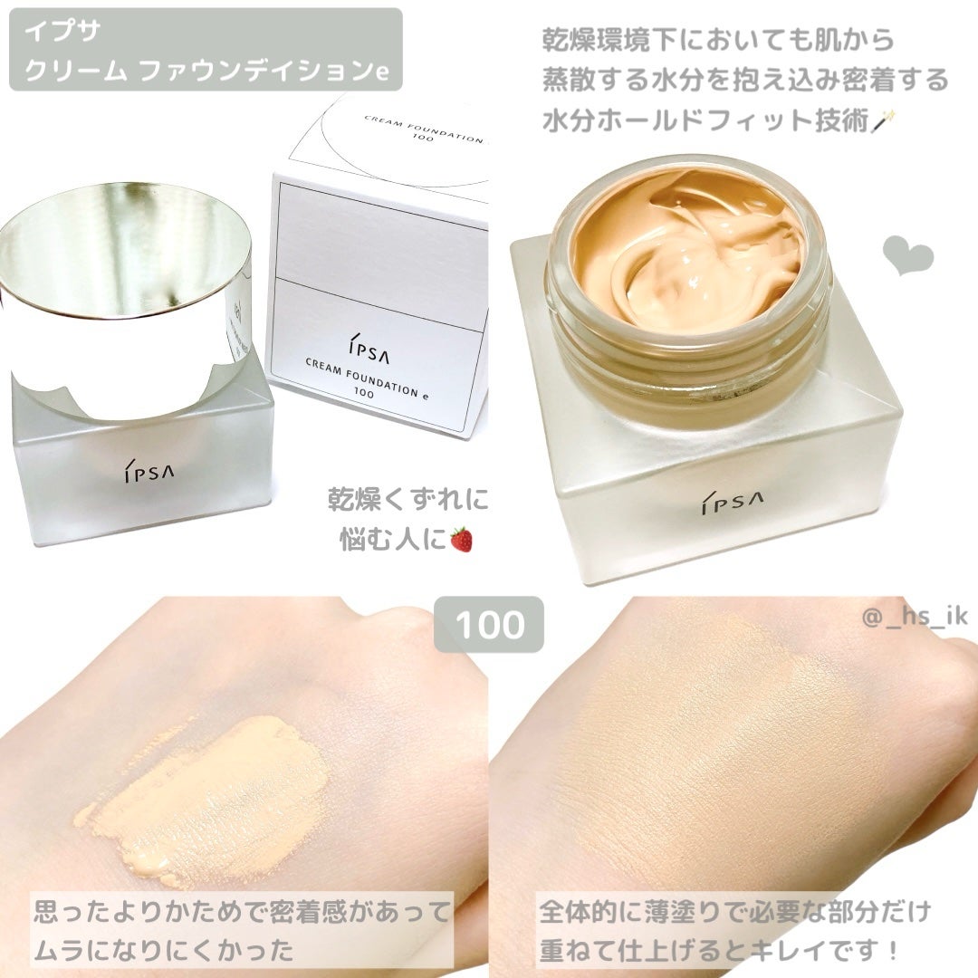 クリーム ファウンデイションe/IPSA/リキッドファンデーションを使ったクチコミ(1枚目)