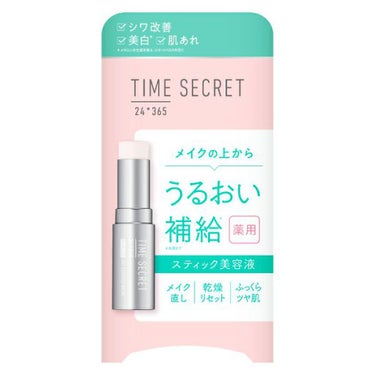 薬用デイエッセンスバーム TIME SECRET