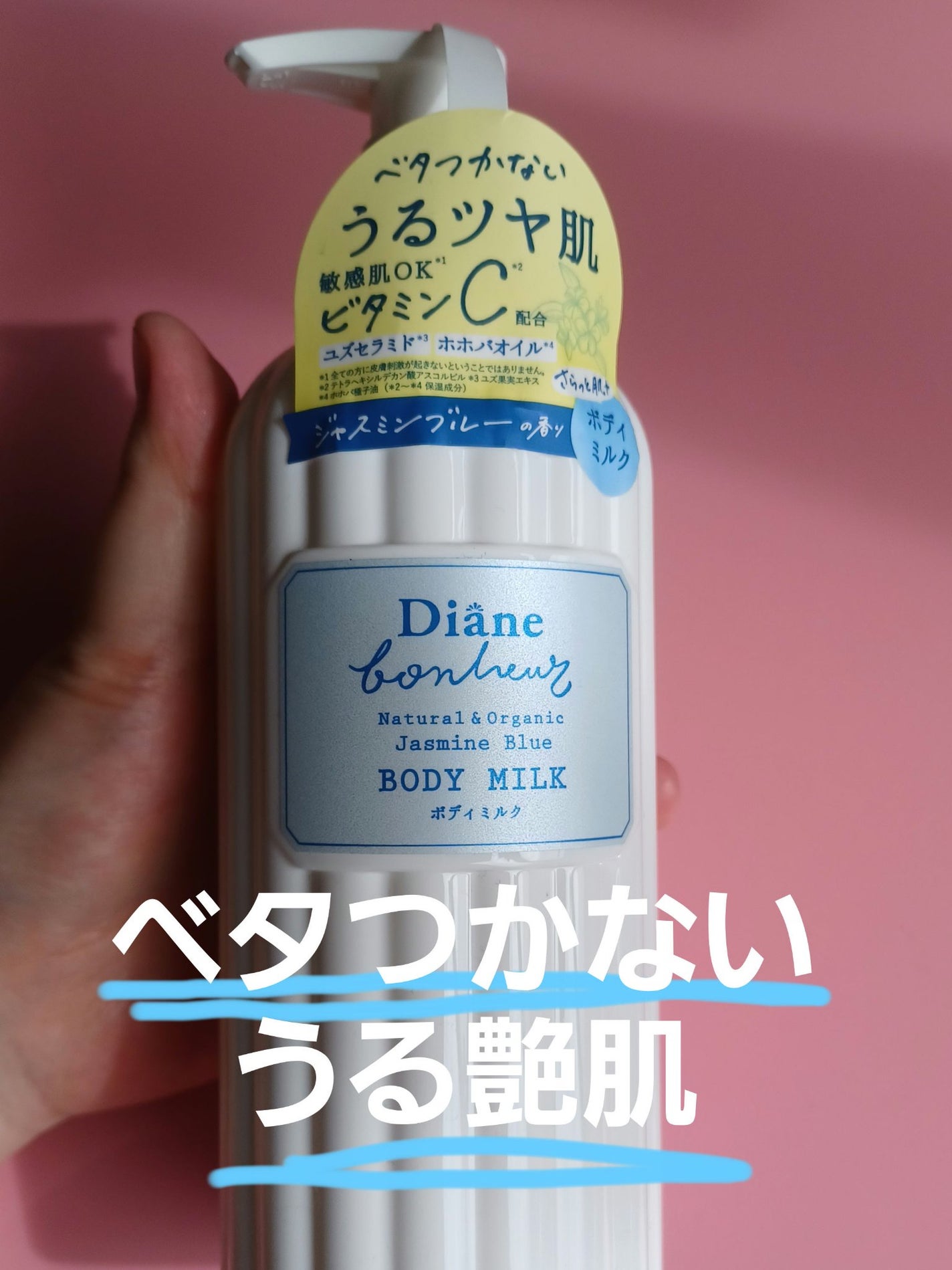 ダイアンボヌール ボディミルク ジャスミンブルーの香り/ダイアン/ボディミルクを使ったクチコミ(1枚目)