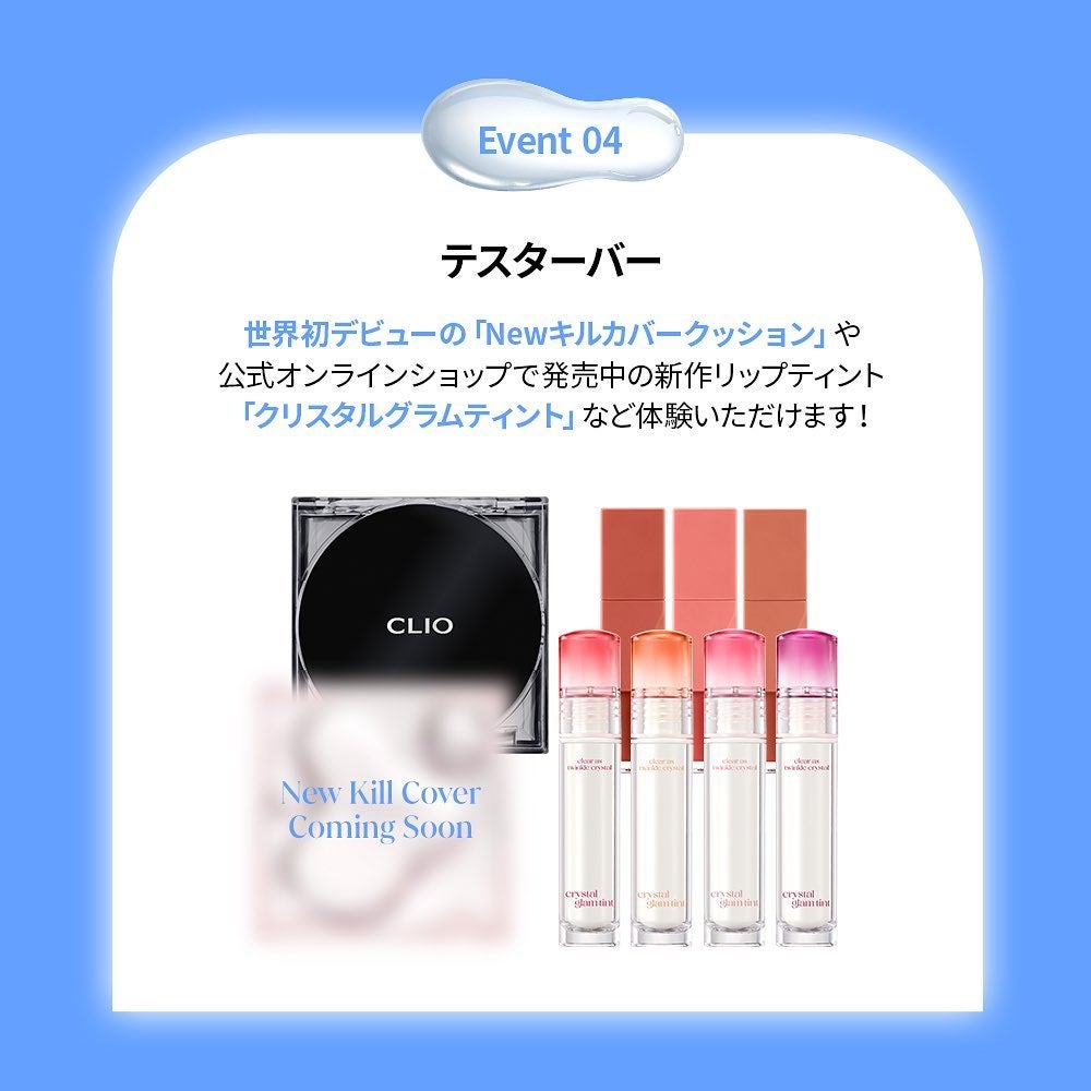 【公式】CLIO on LIPS 「\CLIOPOPUPイベント 8/9~8/15開始🎉/世界初..」(7枚目)