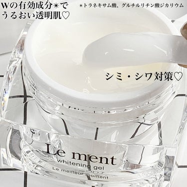 ルメント ホワイトニングジェル/Le ment/オールインワン化粧品を使ったクチコミ（2枚目）