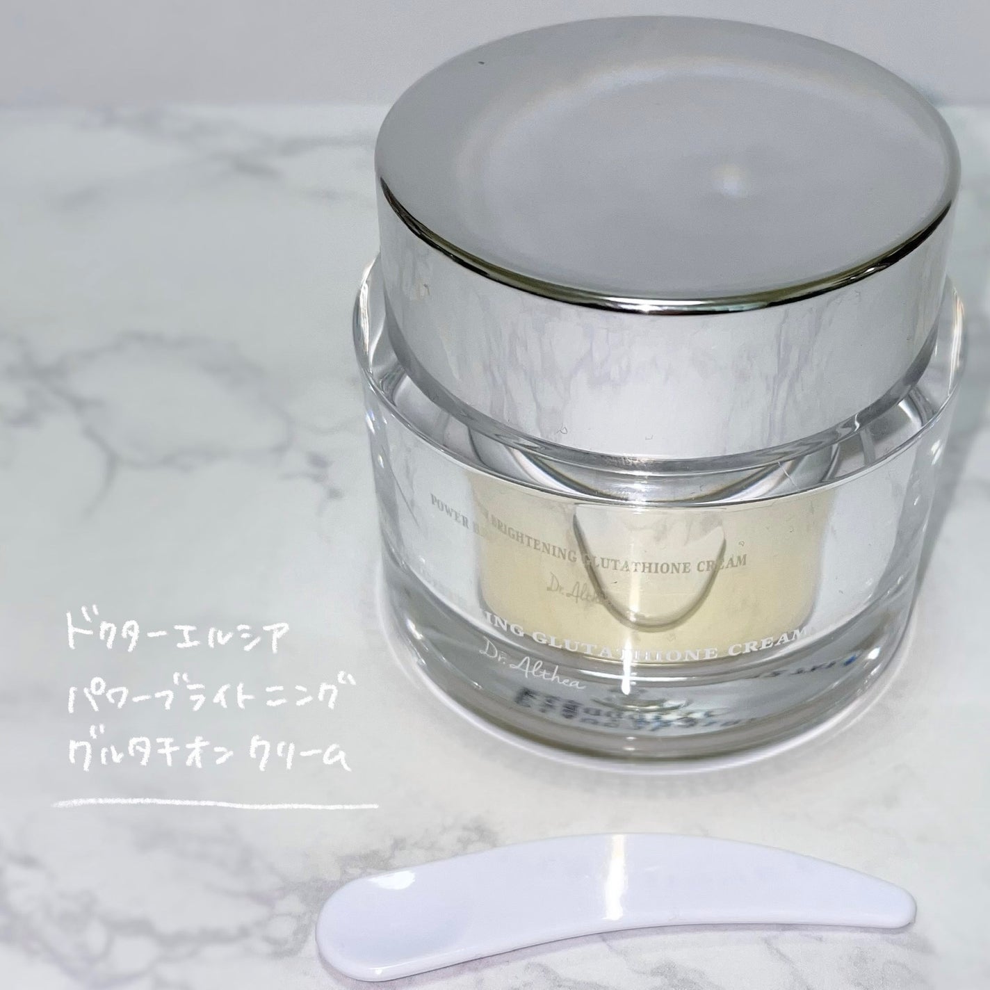 パワーブライトニング グルタチオンクリーム/Dr.Althea/フェイスクリームを使ったクチコミ(2枚目)