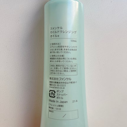 マイルドクレンジング オイル/ファンケル/オイルクレンジングを使ったクチコミ(2枚目)