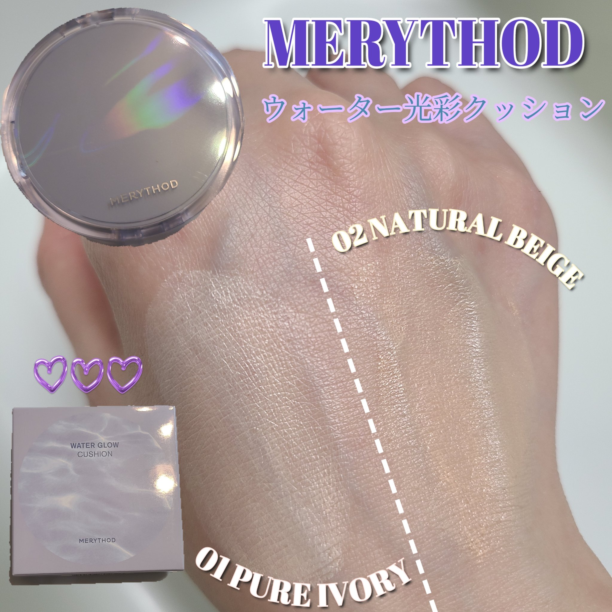MERYTHOD ウォーター光彩クッション のクチコミ「MERYTHOD ∽メリーソド∽
ウォーター光彩クッション
01PURE IVORY
02NA.....」（2枚目）