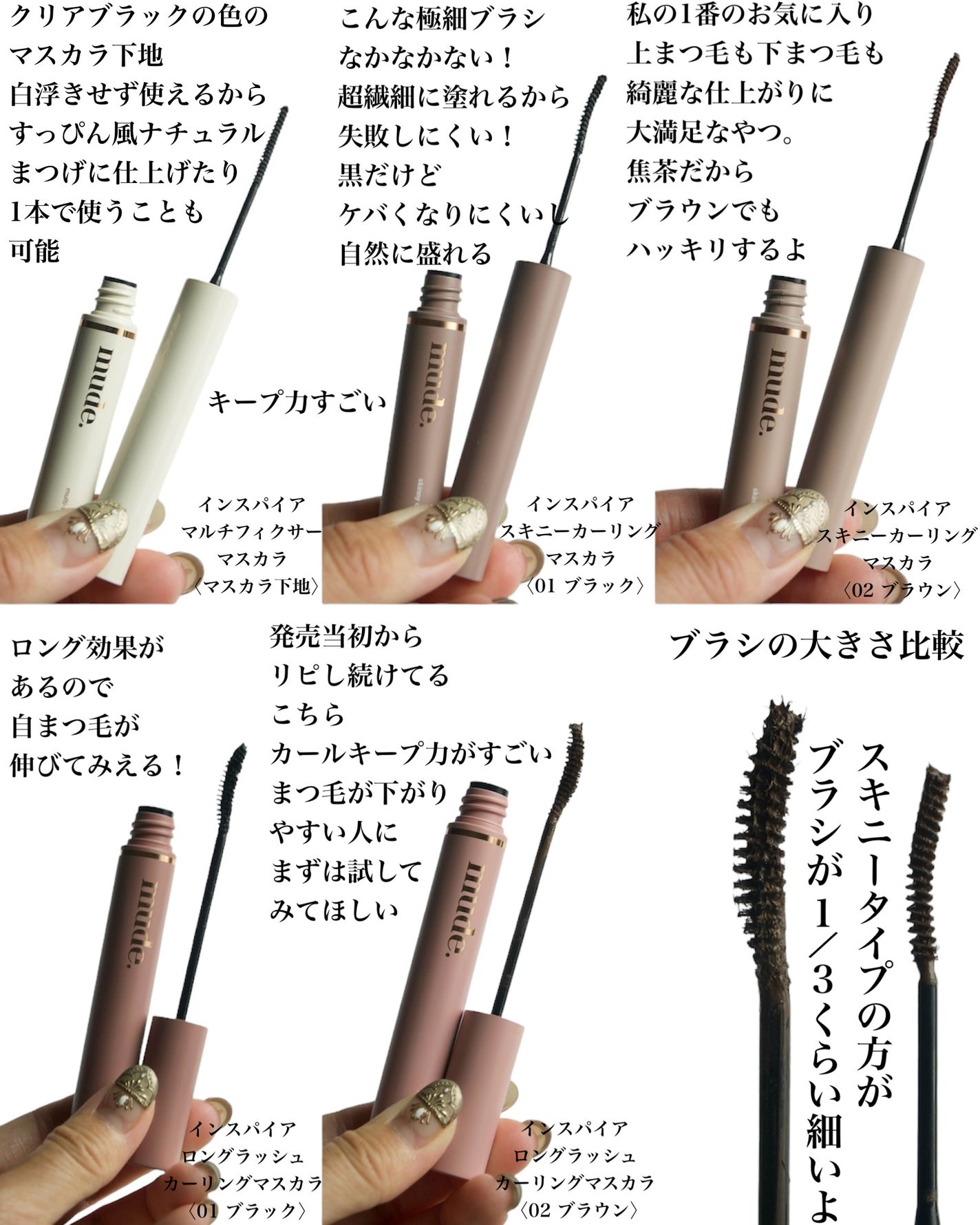 MD インスパイアロングラッシュ カーリングマスカラ/mude/マスカラを使ったクチコミ(4枚目)