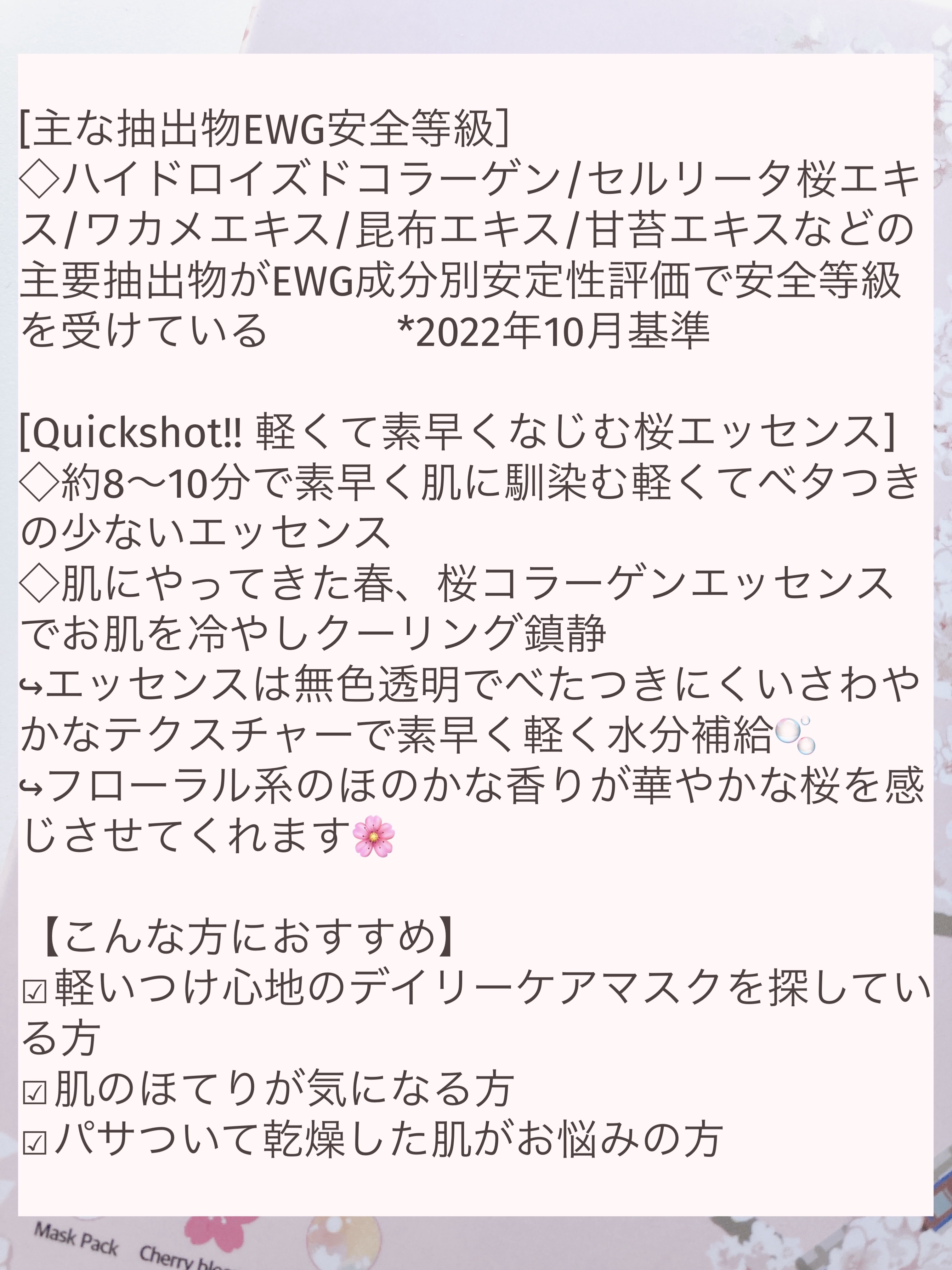 チェリーブロッサム コラーゲンマスク/REACNF/シートマスク・パックを使ったクチコミ（3枚目）
