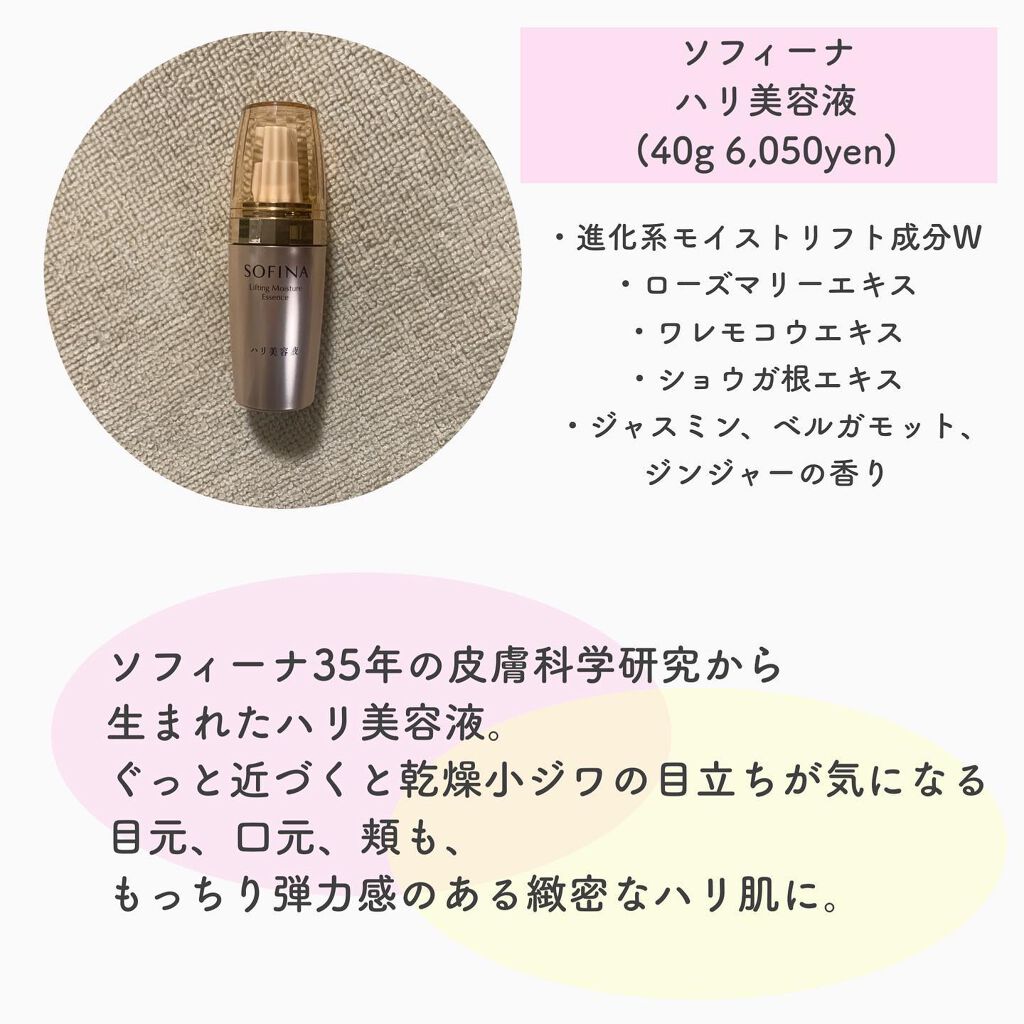 ソフィーナ ハリ美容液（モイストリフト美容液）/SOFINA/美容液を使ったクチコミ（2枚目）
