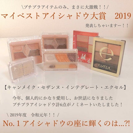 【旧品】パーフェクトスタイリストアイズ/キャンメイク/アイシャドウパレットを使ったクチコミ(1枚目)