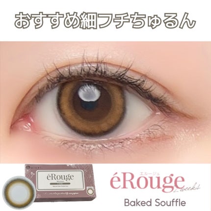 エルージュ 2weeks/éRouge/2週間(2WEEKS)カラコンを使ったクチコミ(1枚目)