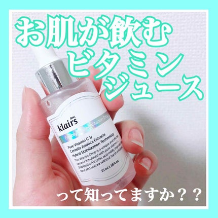 フレッシュリージュースドビタミンドロップ(35ml)/Klairs/美容液を使ったクチコミ(1枚目)