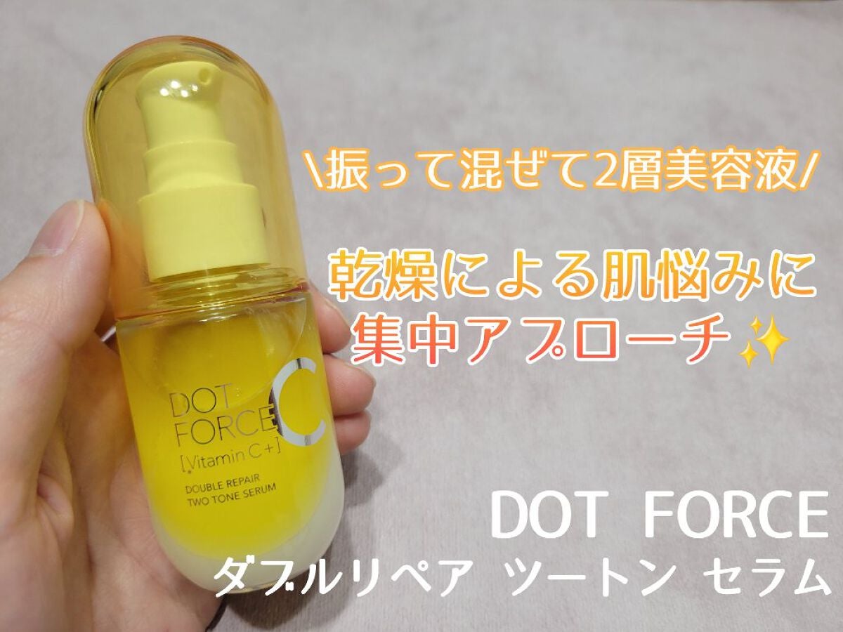 ダブルリペア ツートン セラム/ドットフォース/美容液を使ったクチコミ(1枚目)