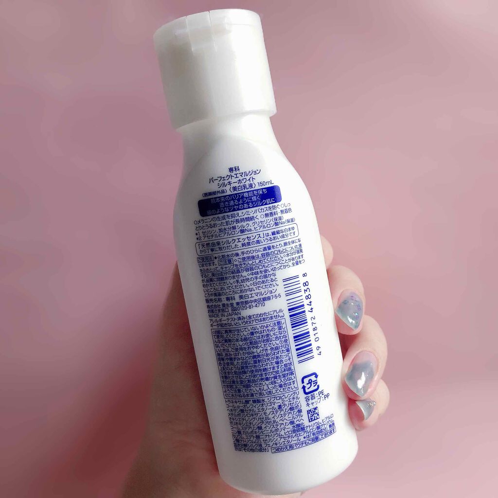 パーフェクトエマルジョン シルキーホワイト/SENKA(専科)/乳液を使ったクチコミ(2枚目)