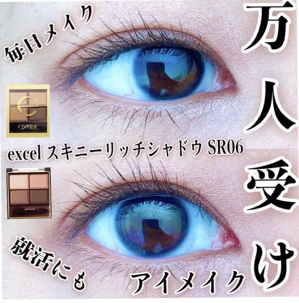 スキニーリッチシャドウ/excel/アイシャドウパレットを使ったクチコミ(1枚目)