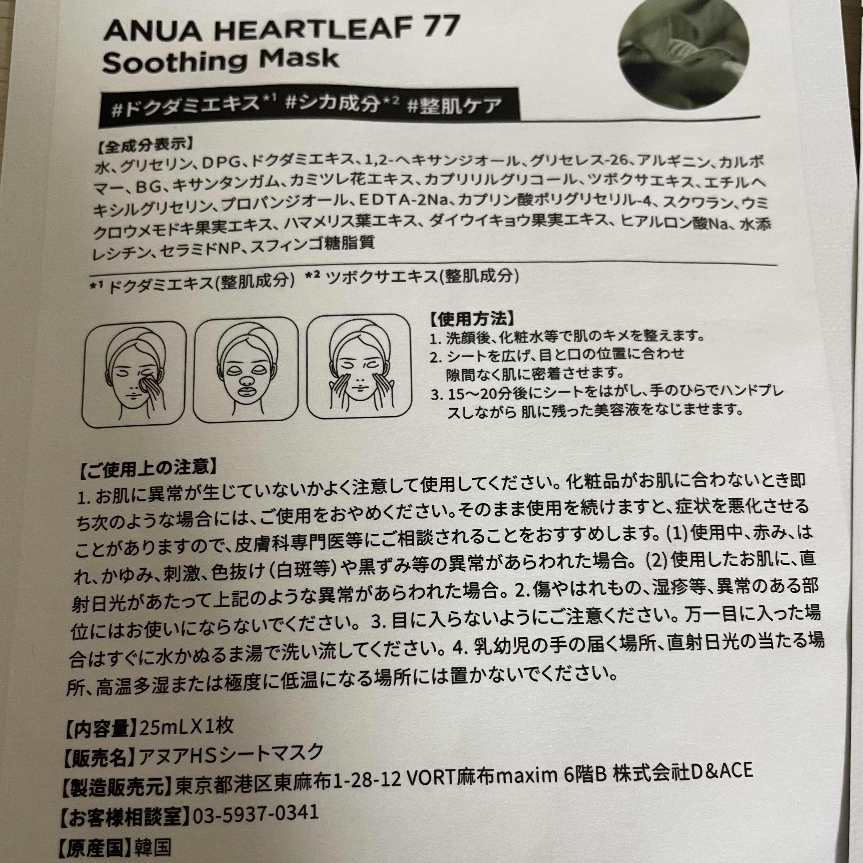 ドクダミ77 % 鎮静マスクパック/Anua/シートマスク・パックを使ったクチコミ（2枚目）