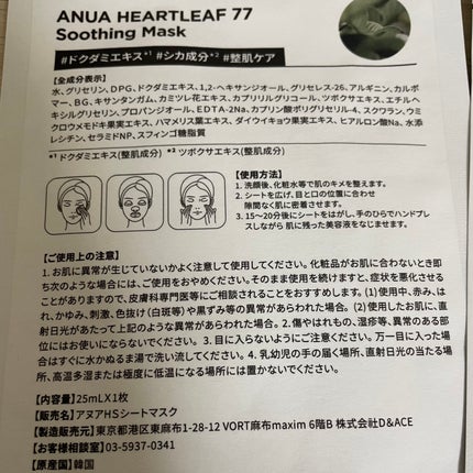 ドクダミ77 % 鎮静マスクパック/Anua/シートマスク・パックを使ったクチコミ(2枚目)