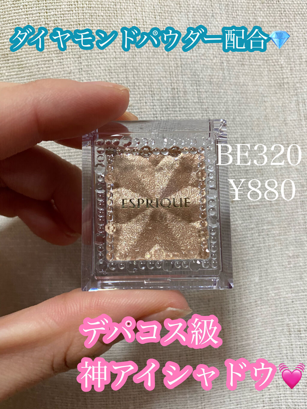 セレクト アイカラー Ｎ BE320/ESPRIQUE/単色アイシャドウを使ったクチコミ（1枚目）