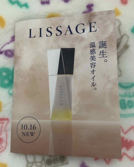 リサージ オイルインパクト/リサージ/フェイスオイルを使ったクチコミ(1枚目)