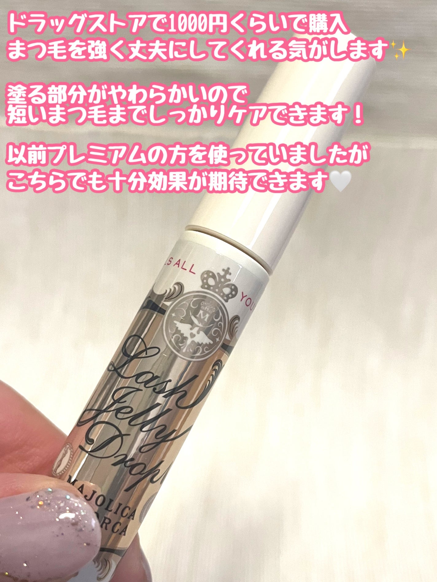 ラッシュジェリードロップ EX/MAJOLICA MAJORCA/まつげ美容液を使ったクチコミ(2枚目)