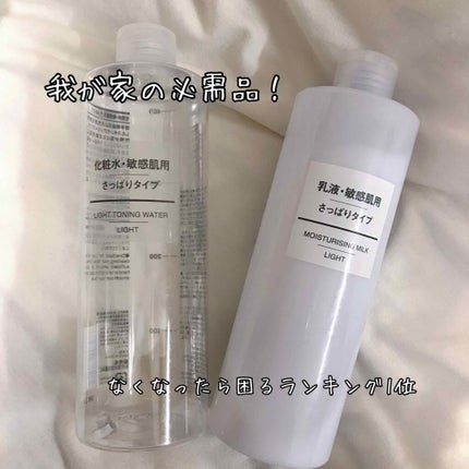 乳液・敏感肌用・さっぱりタイプ/無印良品/乳液を使ったクチコミ(1枚目)
