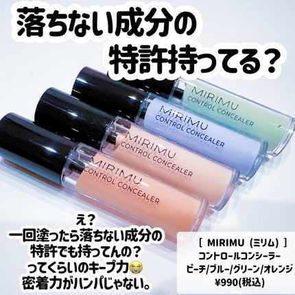 コントロールコンシーラー/MIRIMU/コンシーラーを使ったクチコミ(2枚目)