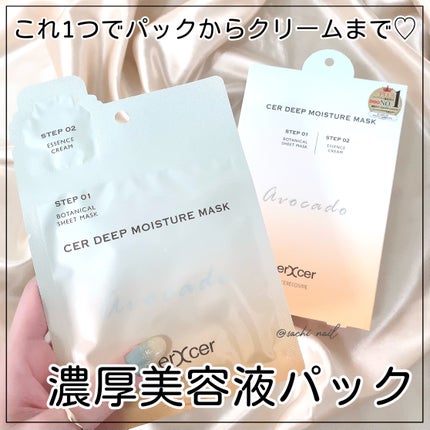 ディープモイスチャー マスク (ケアクリーム付き)/cerXcer/シートマスク・パックを使ったクチコミ(1枚目)