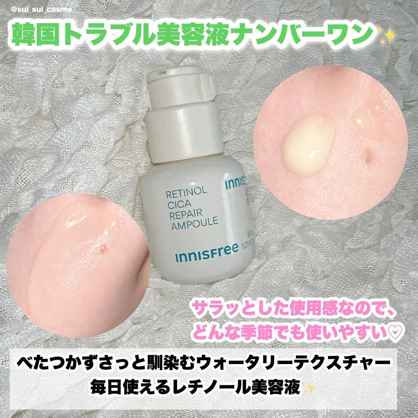 レチノール シカ リペア セラム/innisfree/美容液を使ったクチコミ(3枚目)