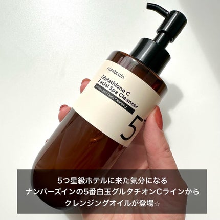 5番 白玉グルタチオンCアロママッサージクレンジング/numbuzin/オイルクレンジングを使ったクチコミ(2枚目)