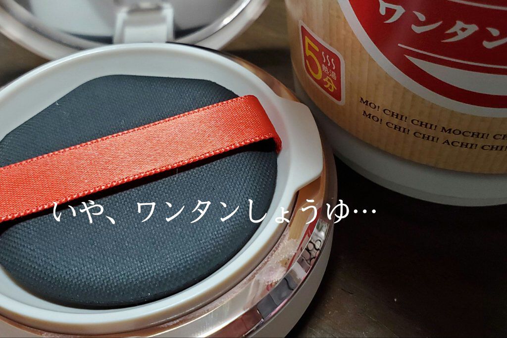 ドラマティックジェリーコンパクト/マキアージュ/クッションファンデーションを使ったクチコミ(2枚目)