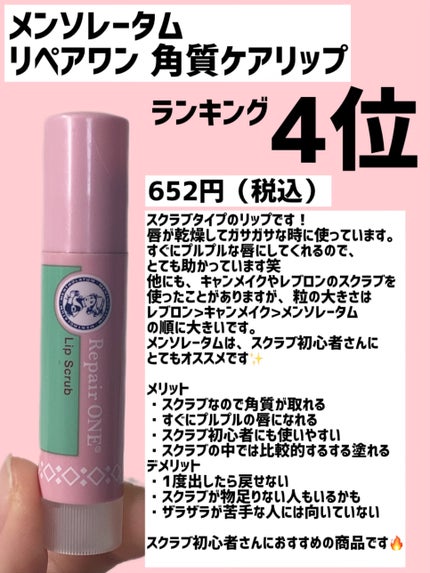 モアリップ N (医薬品)/資生堂薬品/その他を使ったクチコミ(4枚目)