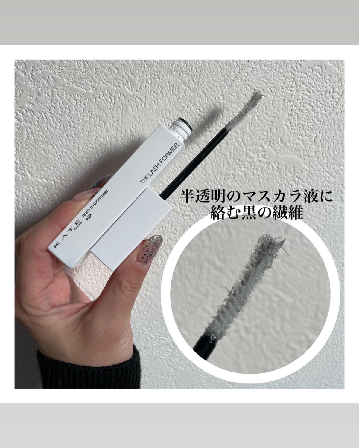 ラッシュマキシマイザーHP/KATE/マスカラ下地を使ったクチコミ（3枚目）