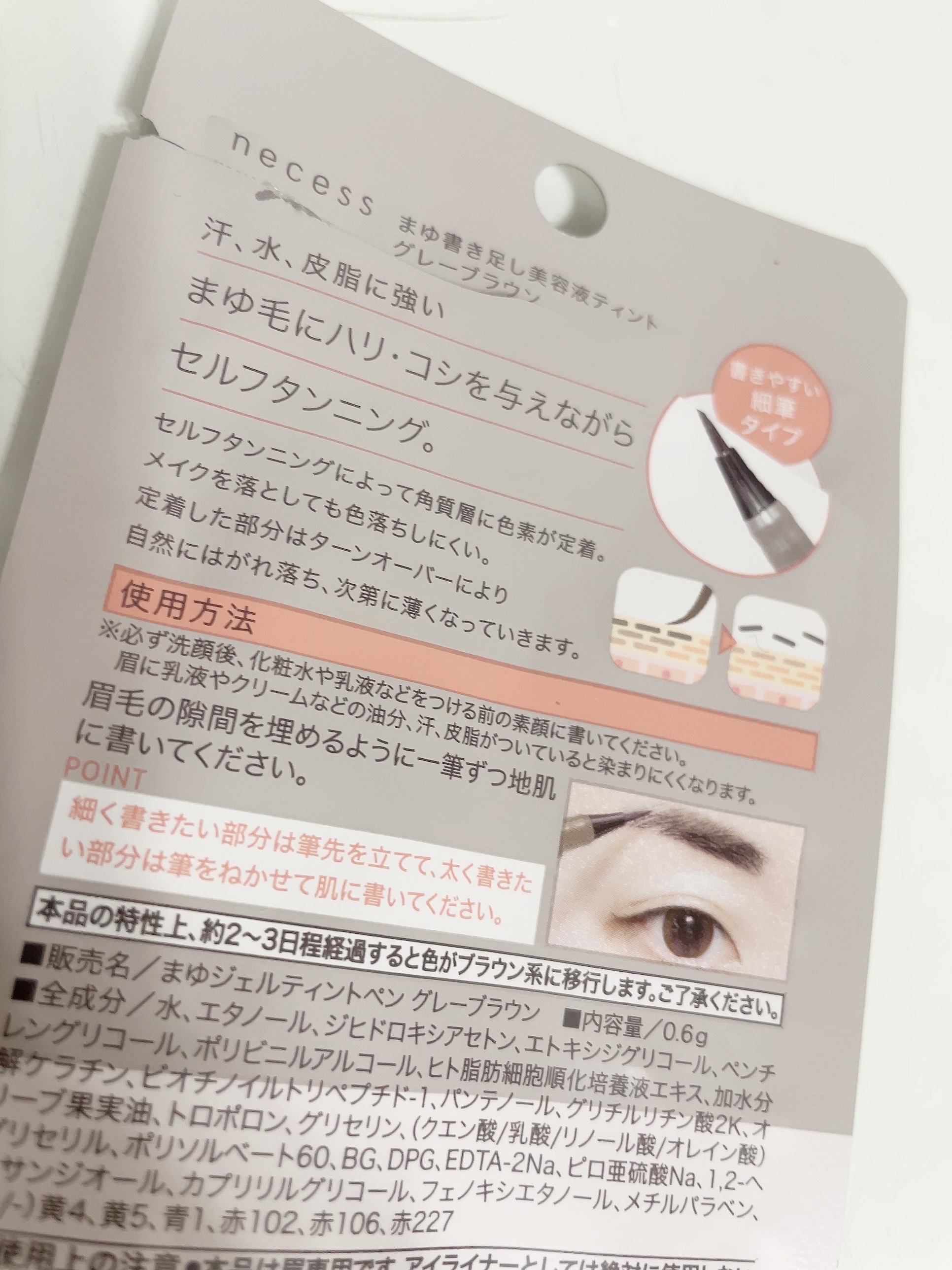 necess まゆ美容液ティント/コジット/眉ティントを使ったクチコミ（3枚目）