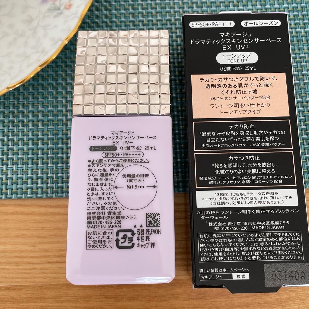 ドラマティックスキンセンサーベース EX UV+/マキアージュ/化粧下地を使ったクチコミ（3枚目）
