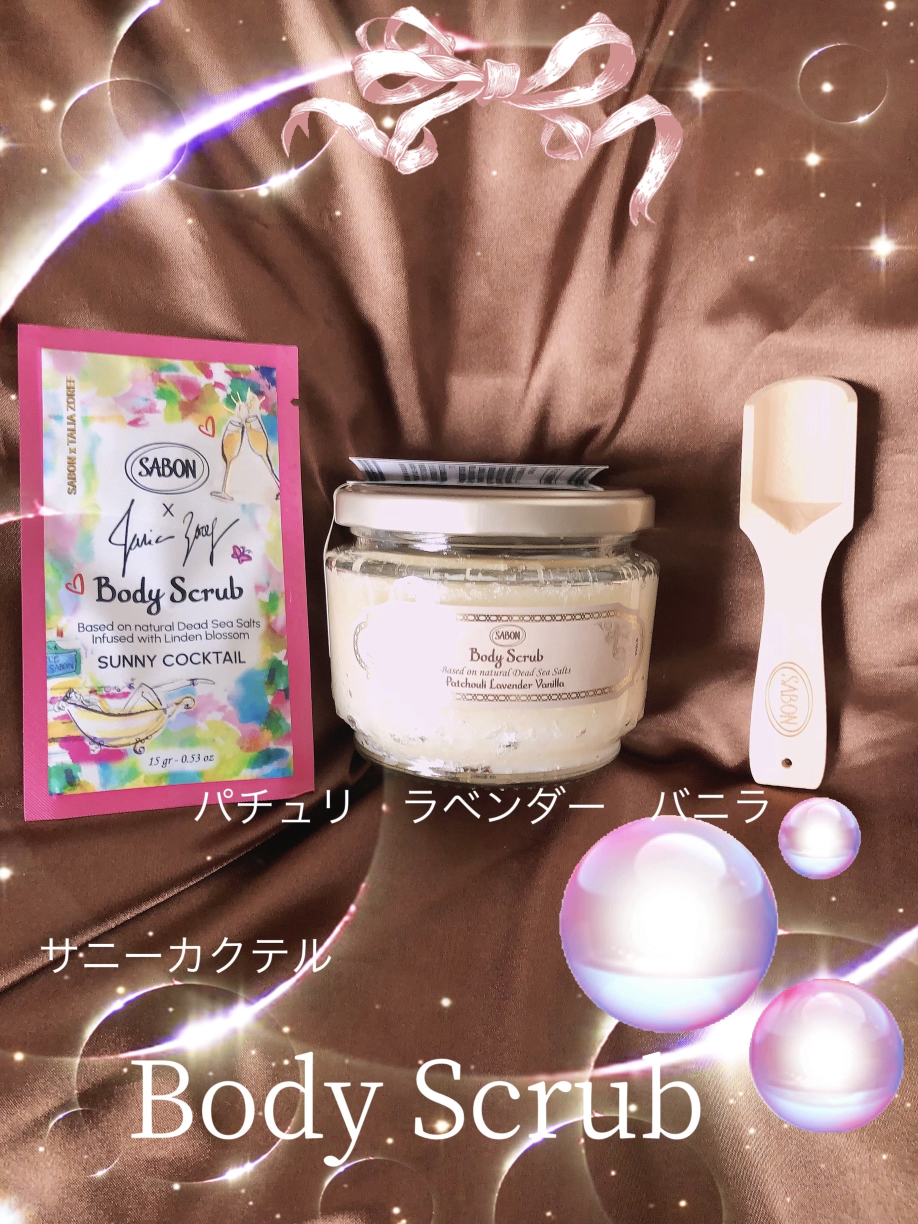 ボディスクラブ サニー・カクテル/SABON/ボディスクラブを使ったクチコミ（1枚目）