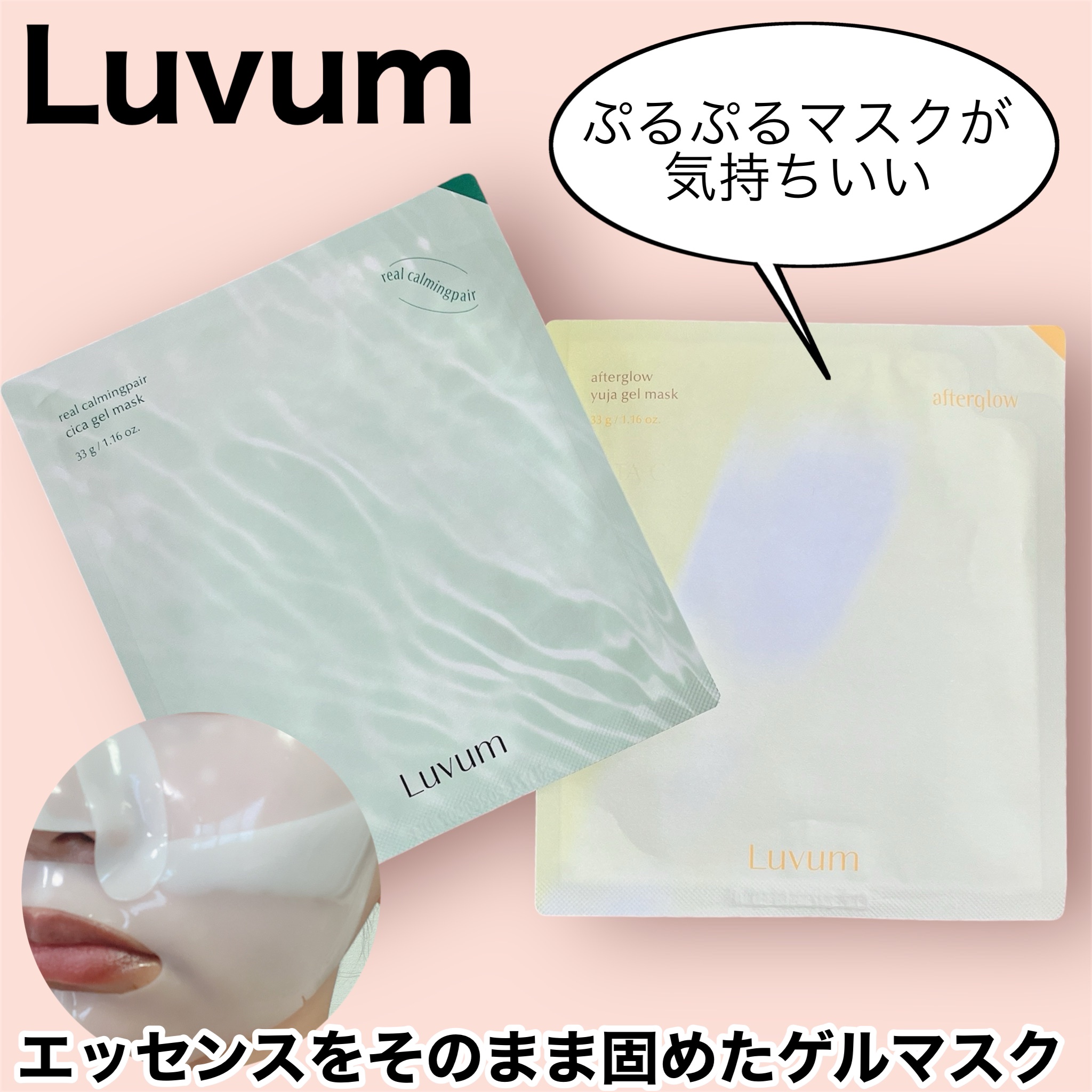 ラビューム カーミングペア シカゲルマスク/Luvum/シートマスク・パックを使ったクチコミ（1枚目）