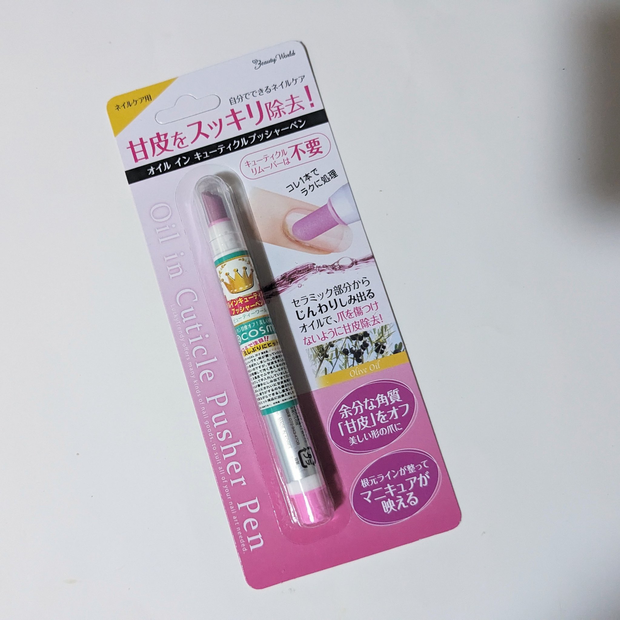 オイルインキューティクルプッシャーペン/ビューティーワールド/ネイル用品を使ったクチコミ（1枚目）