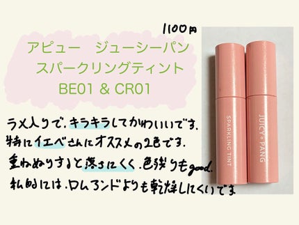 アピュー ジューシーパン スパークリングティント/A’pieu/口紅を使ったクチコミ(1枚目)