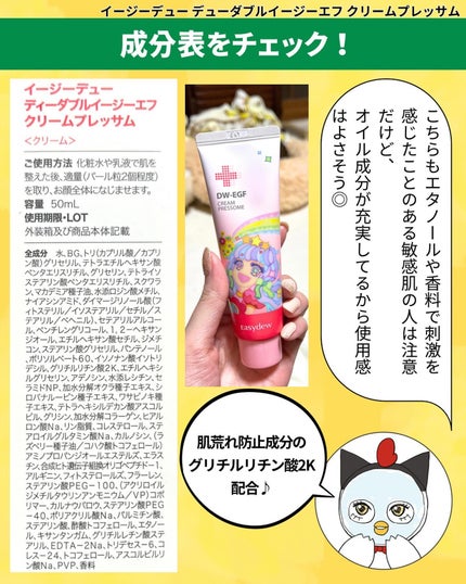 DW-EGF CREAM PRESSOME/Easydew/フェイスクリームを使ったクチコミ(6枚目)