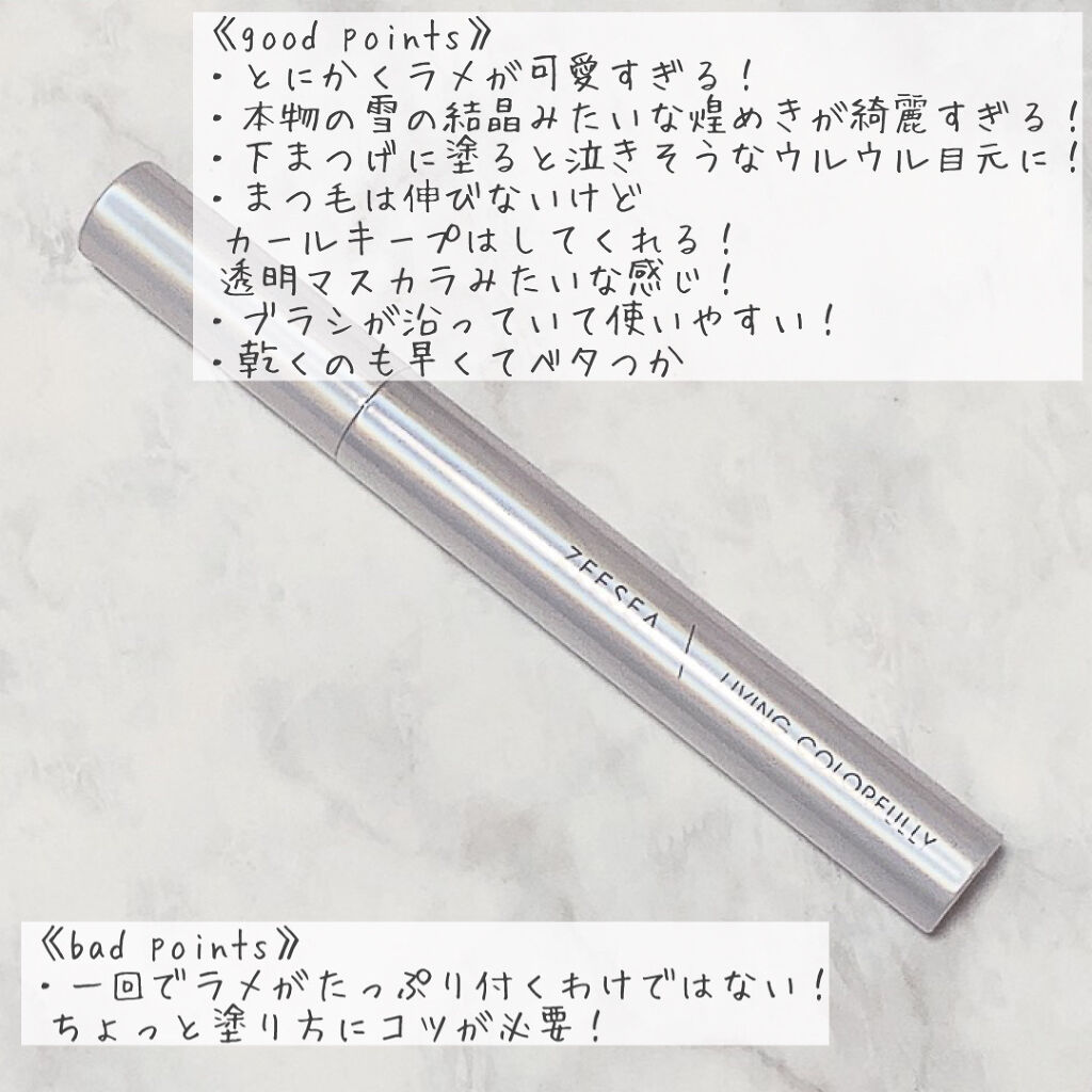 ダイヤモンドシリーズ カラーマスカラ/ZEESEA/マスカラを使ったクチコミ（3枚目）