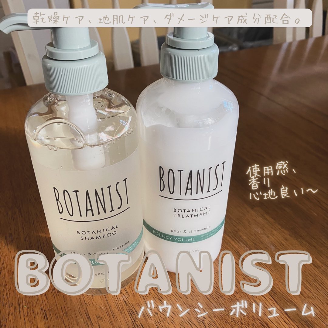 ボタニカルシャンプー／トリートメント(バウンシーボリューム) /BOTANIST/市販シャンプーを使ったクチコミ（1枚目）