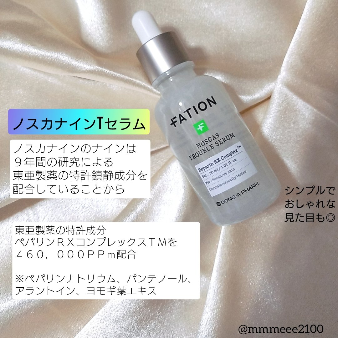 ノスカナイン トラブル セラム/FATION/美容液を使ったクチコミ（2枚目）