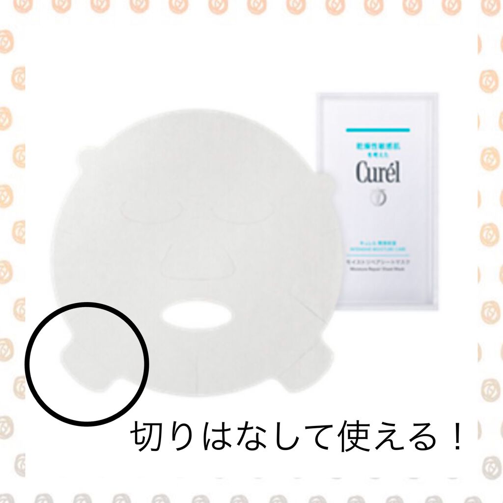 潤浸保湿 モイストリペアシートマスク/キュレル/シートマスク・パックを使ったクチコミ（3枚目）