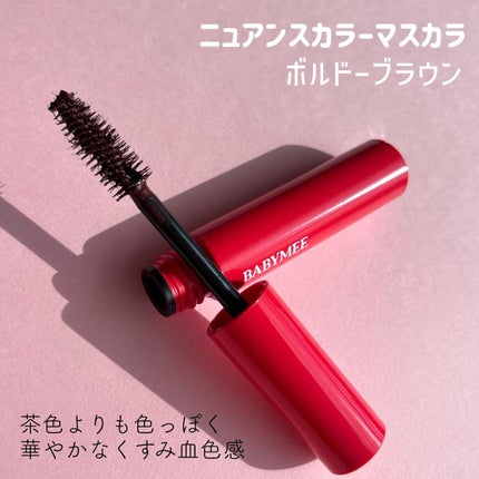 ニュアンスカラーマスカラ/BABYMEE/マスカラを使ったクチコミ(3枚目)