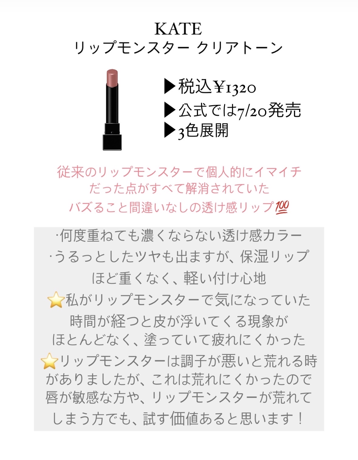 リップモンスター クリアトーン/KATE/口紅を使ったクチコミ（2枚目）