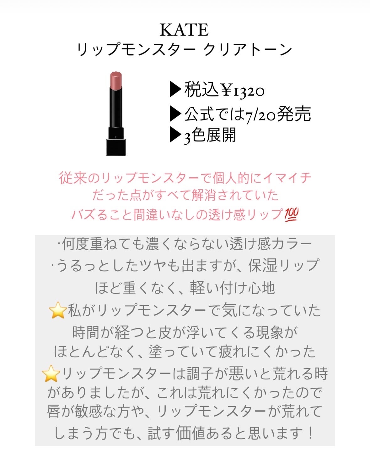 リップモンスター クリアトーン/KATE/口紅を使ったクチコミ(2枚目)