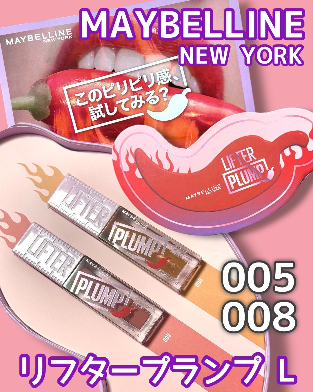 リフタープランプ/MAYBELLINE NEW YORK/リップグロスを使ったクチコミ(1枚目)