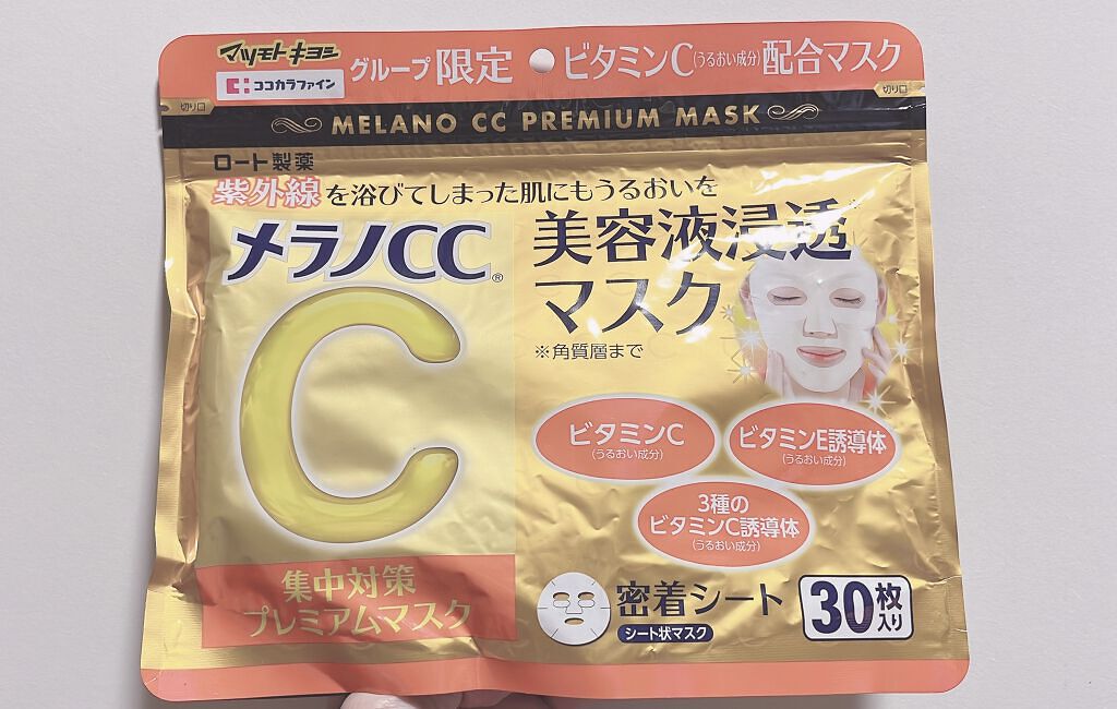 集中対策プレミアムマスクMK/メラノCC/シートマスク・パックを使ったクチコミ（2枚目）