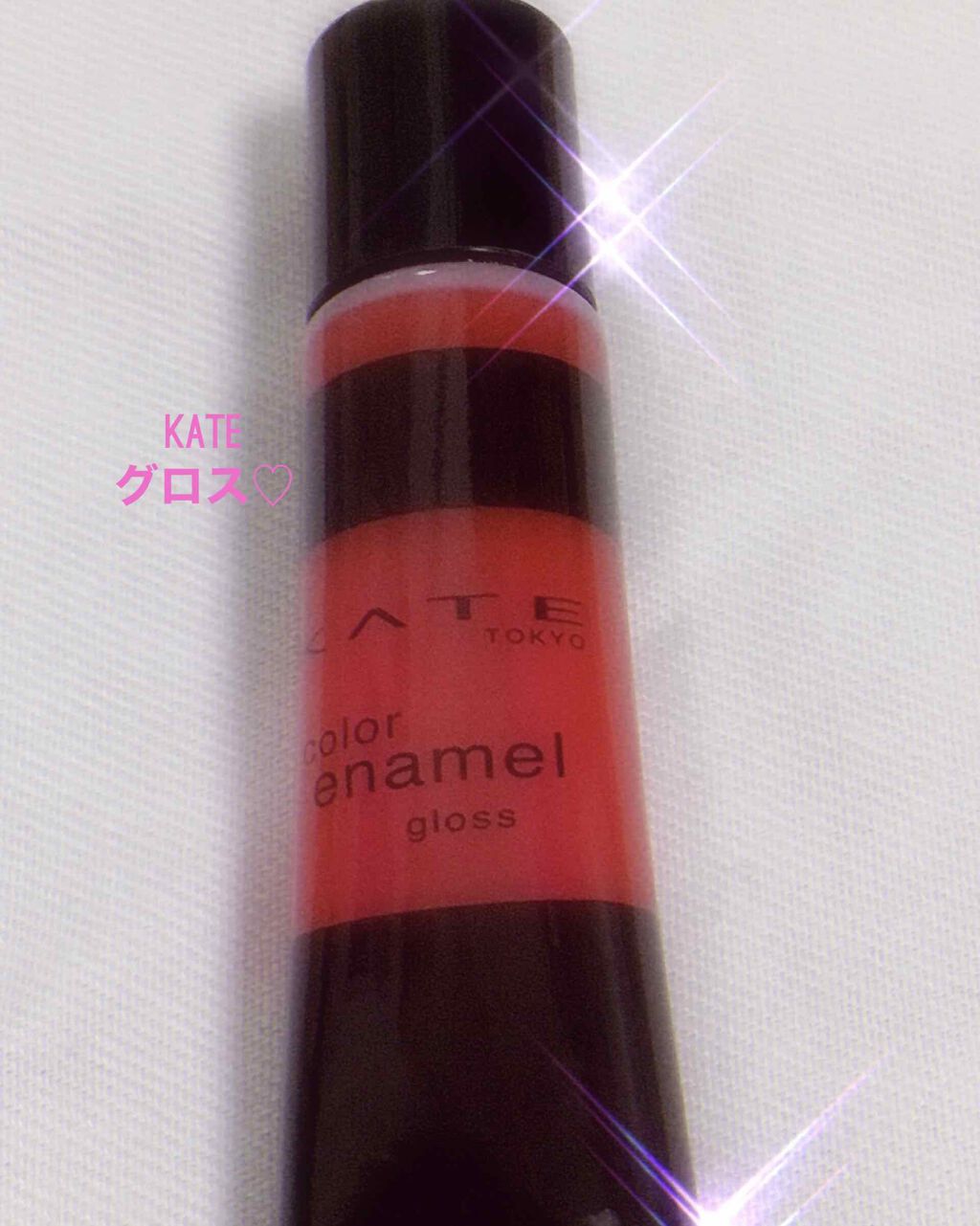 カラーエナメルグロス/KATE/リップグロスを使ったクチコミ(1枚目)
